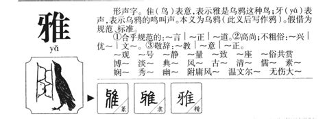 雅的五行|雅字五行属什么